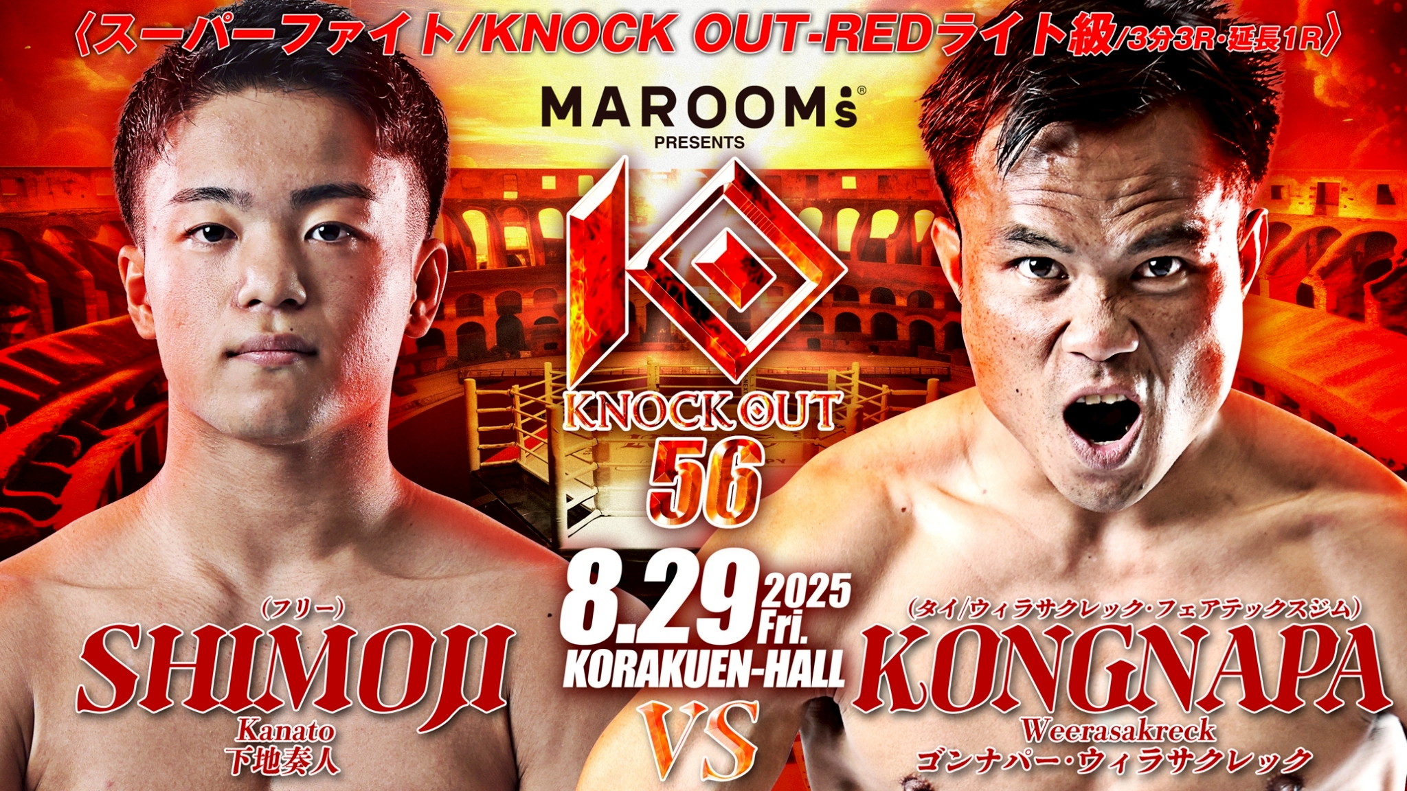 LINE_ALBUM_KNOCK OUT 56 バナー_250722_3